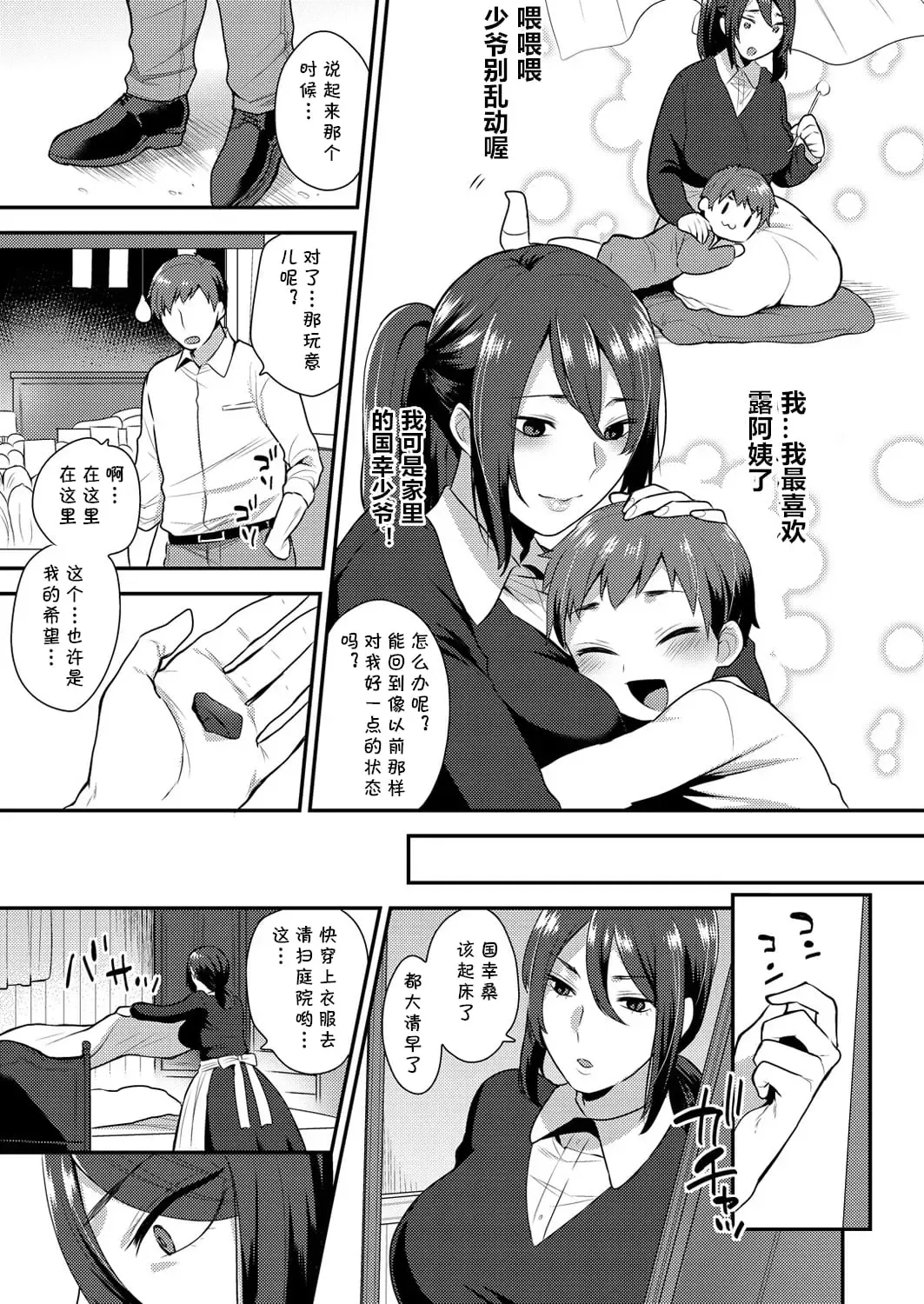 [Mogiki Hayami] 繭籠り〜ねぇやと僕の淫らな秘めごと〜 Fhentai - Page 173