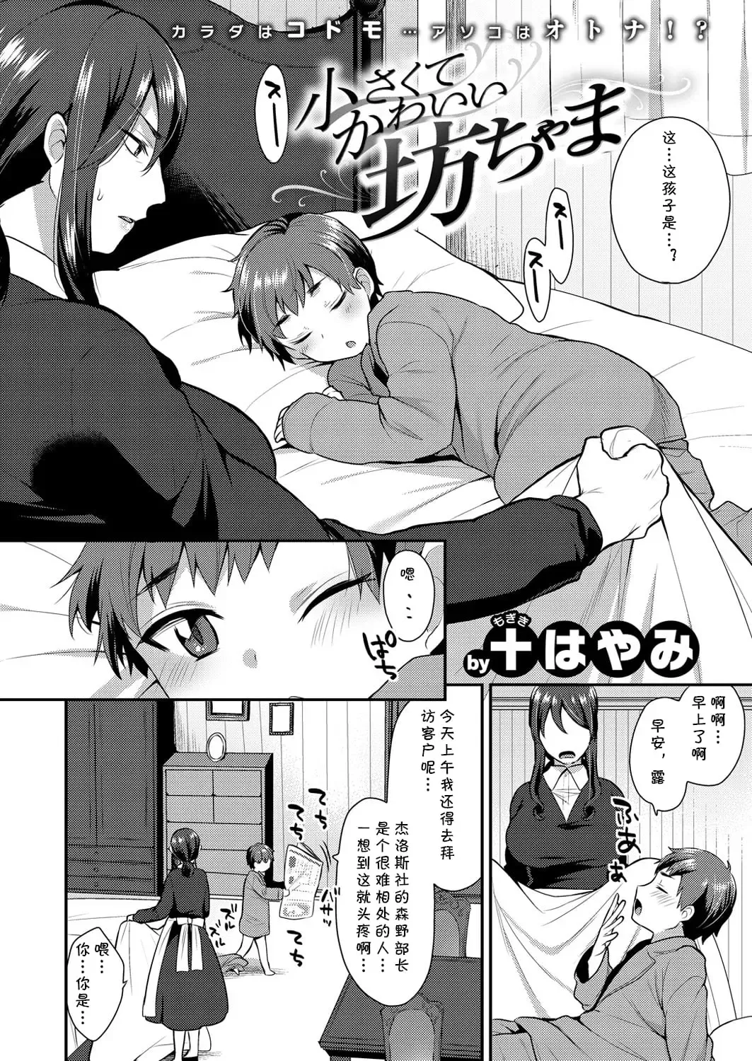 [Mogiki Hayami] 繭籠り〜ねぇやと僕の淫らな秘めごと〜 Fhentai - Page 174
