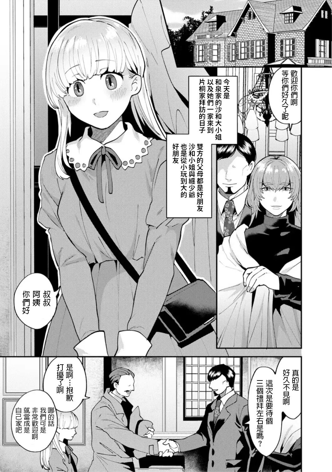 [Mogiki Hayami] 繭籠り〜ねぇやと僕の淫らな秘めごと〜 Fhentai - Page 61