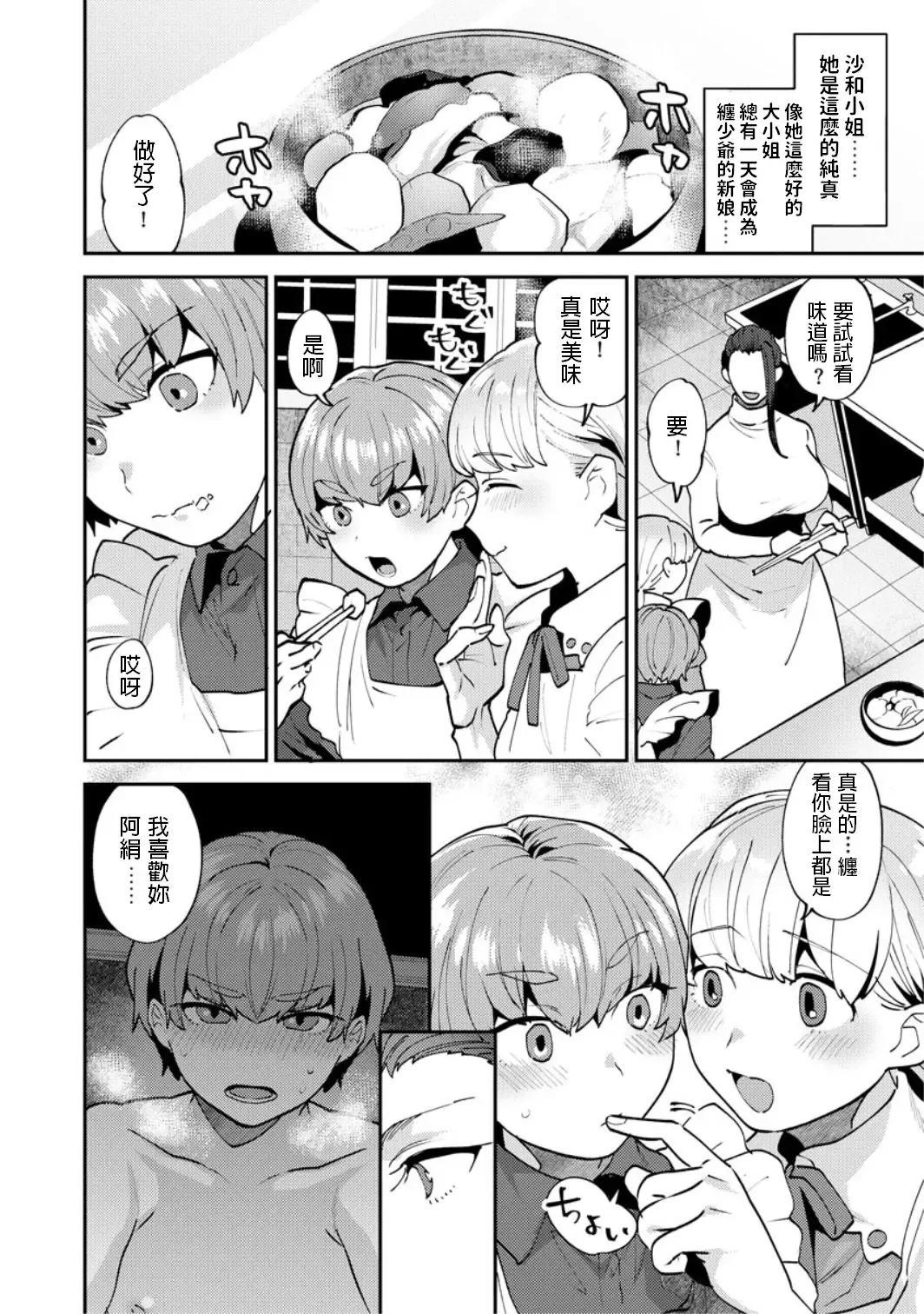[Mogiki Hayami] 繭籠り〜ねぇやと僕の淫らな秘めごと〜 Fhentai - Page 66