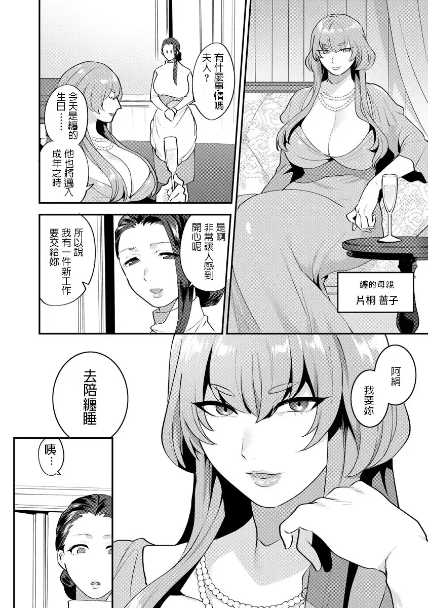 [Mogiki Hayami] 繭籠り〜ねぇやと僕の淫らな秘めごと〜 Fhentai - Page 8