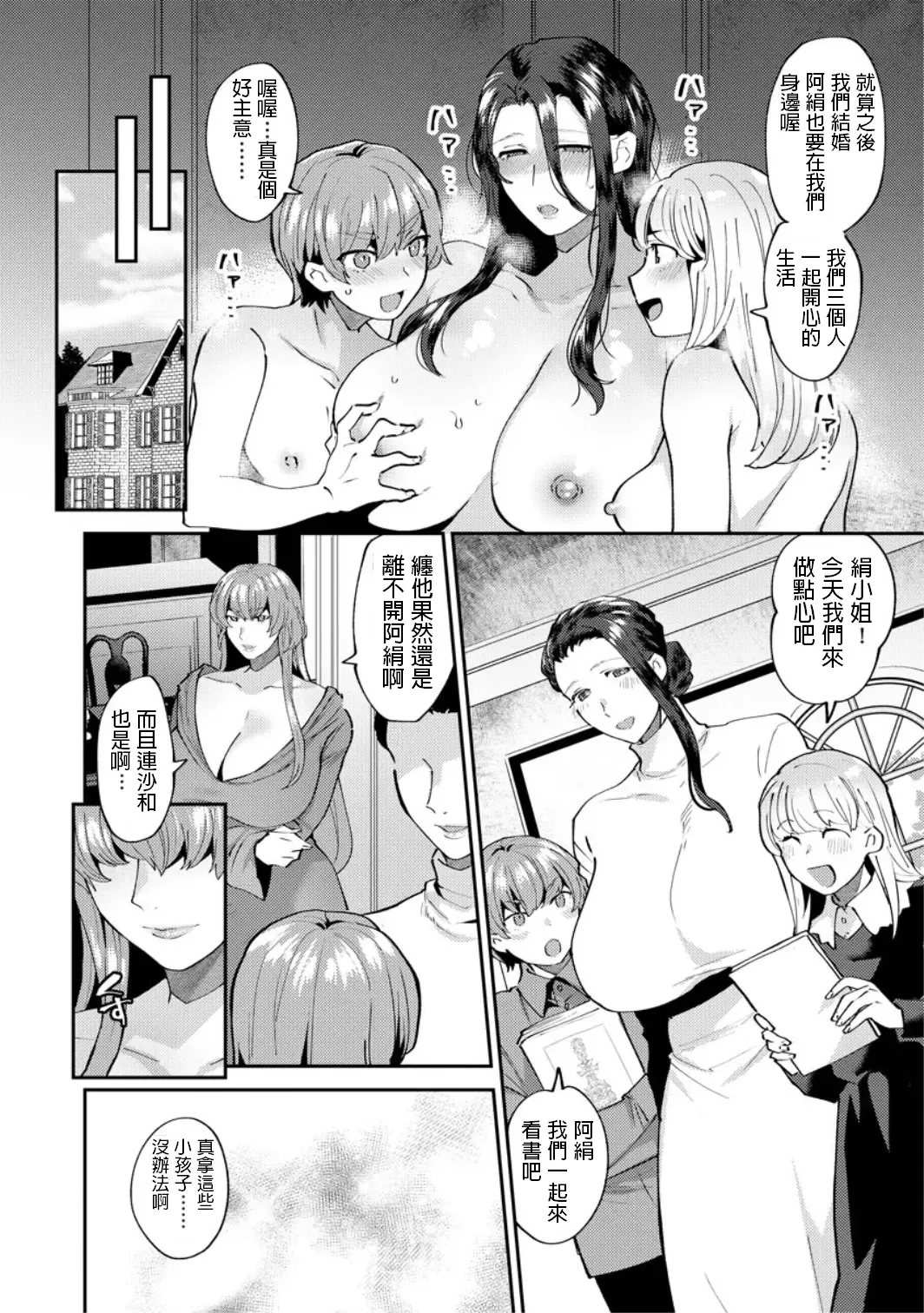 [Mogiki Hayami] 繭籠り〜ねぇやと僕の淫らな秘めごと〜 Fhentai - Page 82