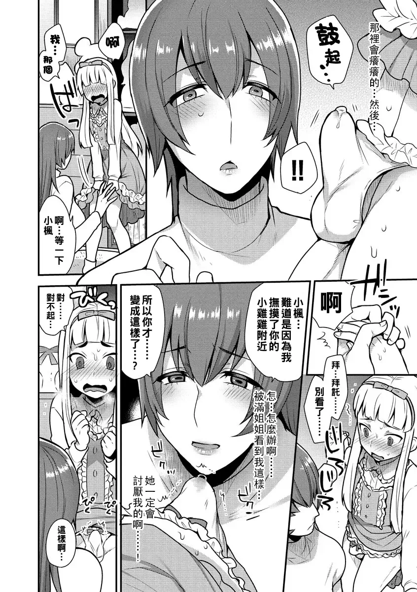 [Mogiki Hayami] 繭籠り〜ねぇやと僕の淫らな秘めごと〜 Fhentai - Page 86
