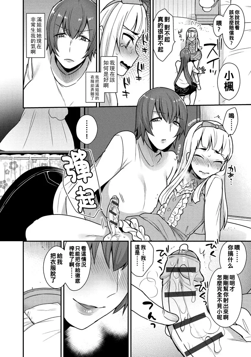 [Mogiki Hayami] 繭籠り〜ねぇやと僕の淫らな秘めごと〜 Fhentai - Page 92