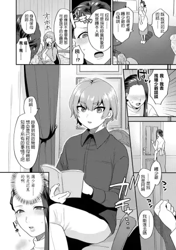[Mogiki Hayami] 繭籠り〜ねぇやと僕の淫らな秘めごと〜 Fhentai - Page 10