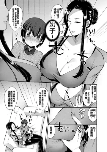[Mogiki Hayami] 繭籠り〜ねぇやと僕の淫らな秘めごと〜 Fhentai - Page 105