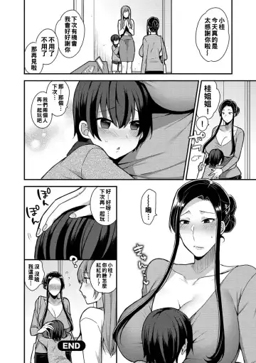 [Mogiki Hayami] 繭籠り〜ねぇやと僕の淫らな秘めごと〜 Fhentai - Page 122