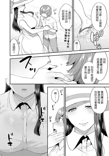 [Mogiki Hayami] 繭籠り〜ねぇやと僕の淫らな秘めごと〜 Fhentai - Page 30