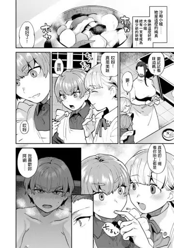 [Mogiki Hayami] 繭籠り〜ねぇやと僕の淫らな秘めごと〜 Fhentai - Page 66