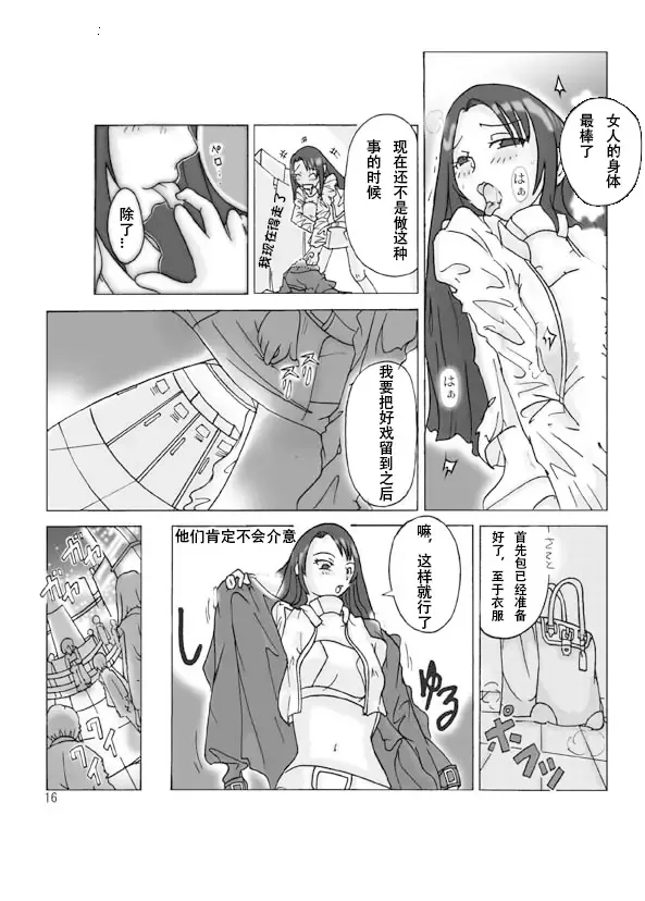 [Asagiri] possession-party Fhentai - Page 18