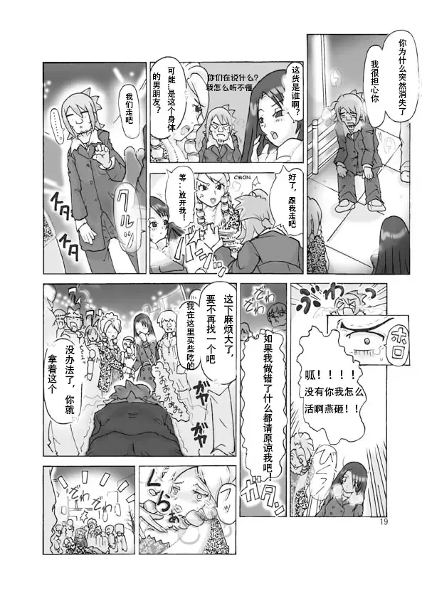 [Asagiri] possession-party Fhentai - Page 21