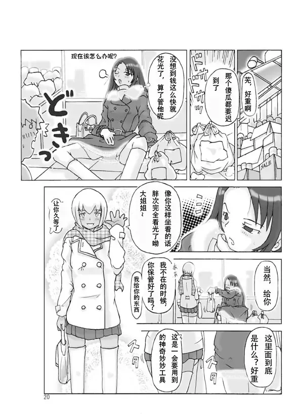 [Asagiri] possession-party Fhentai - Page 22