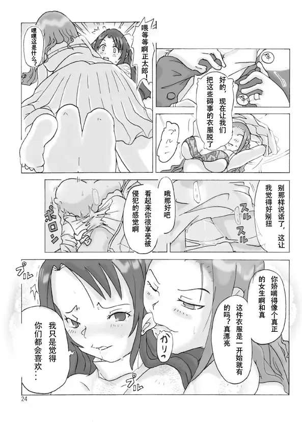 [Asagiri] possession-party Fhentai - Page 26