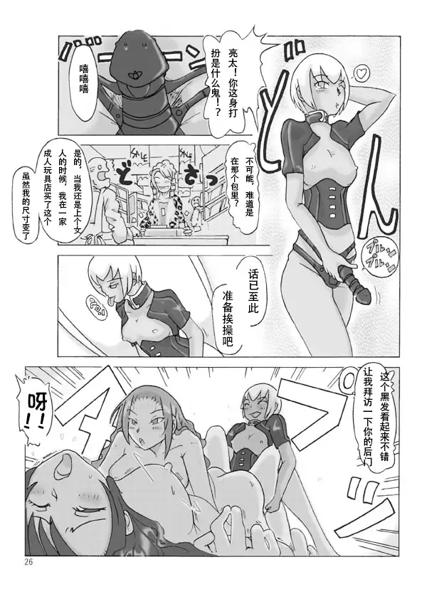 [Asagiri] possession-party Fhentai - Page 28