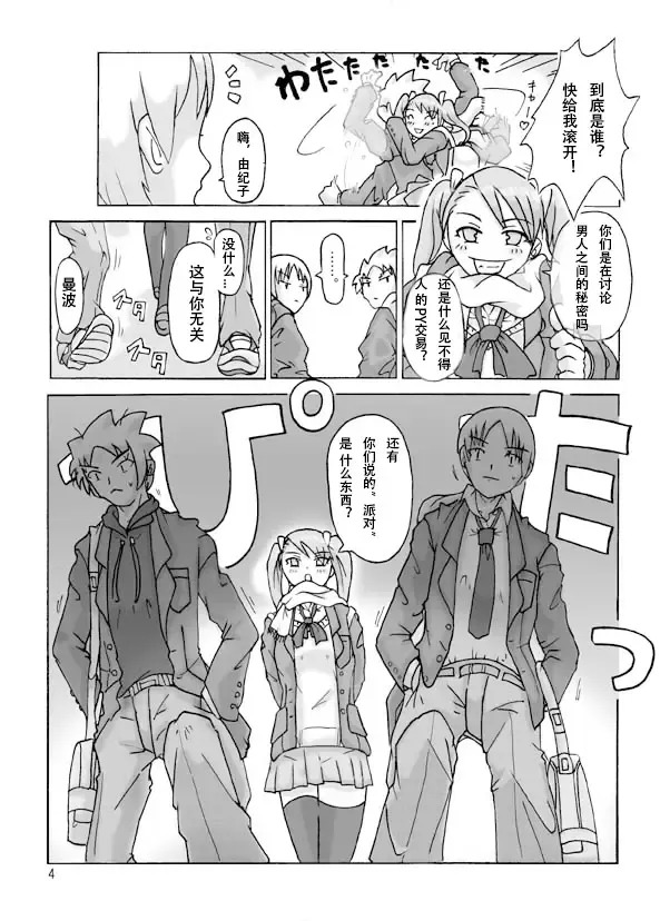 [Asagiri] possession-party Fhentai - Page 6