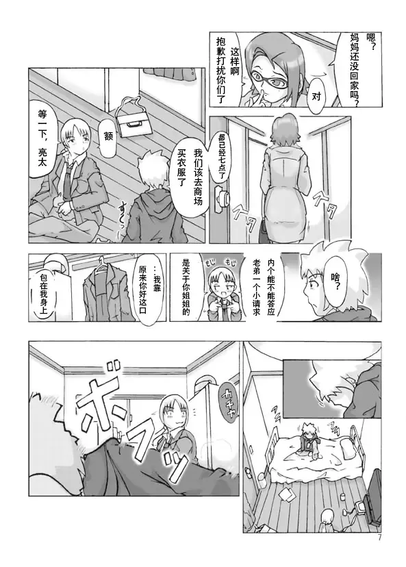 [Asagiri] possession-party Fhentai - Page 9