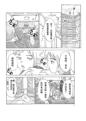 [Asagiri] possession-party Fhentai - Page 3