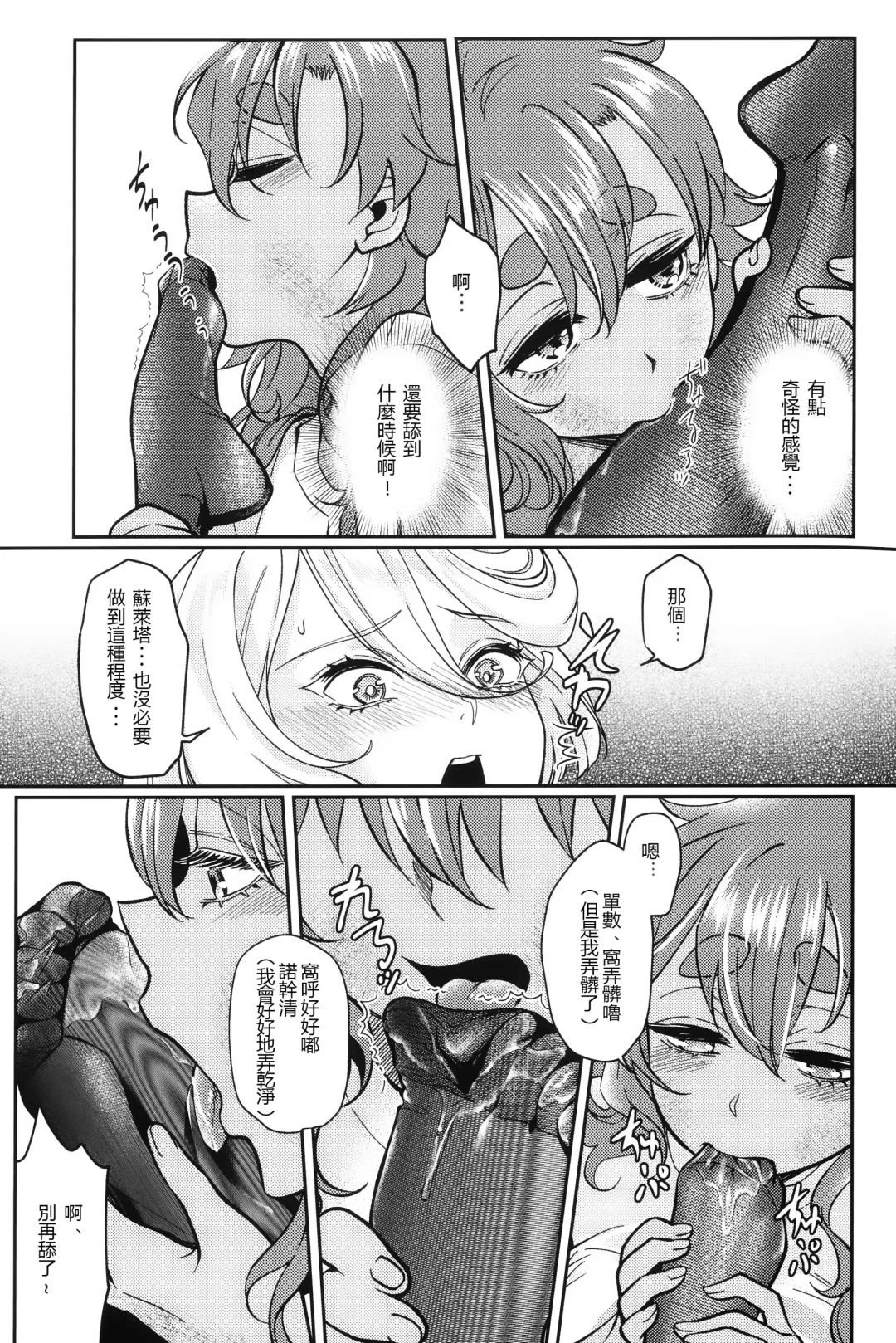 [Mytyl] Oyome-san no Gohoubi | 老婆大人的嘉奖 Fhentai - Page 16