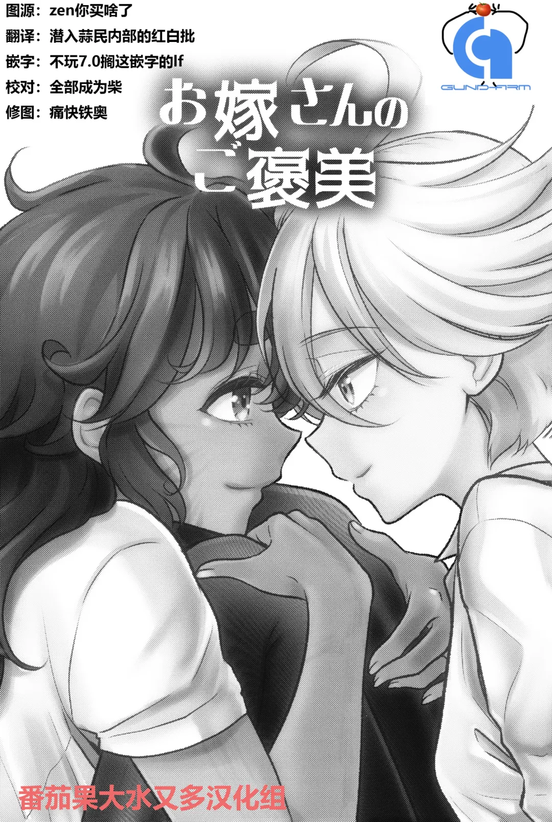 [Mytyl] Oyome-san no Gohoubi | 老婆大人的嘉奖 Fhentai - Page 2