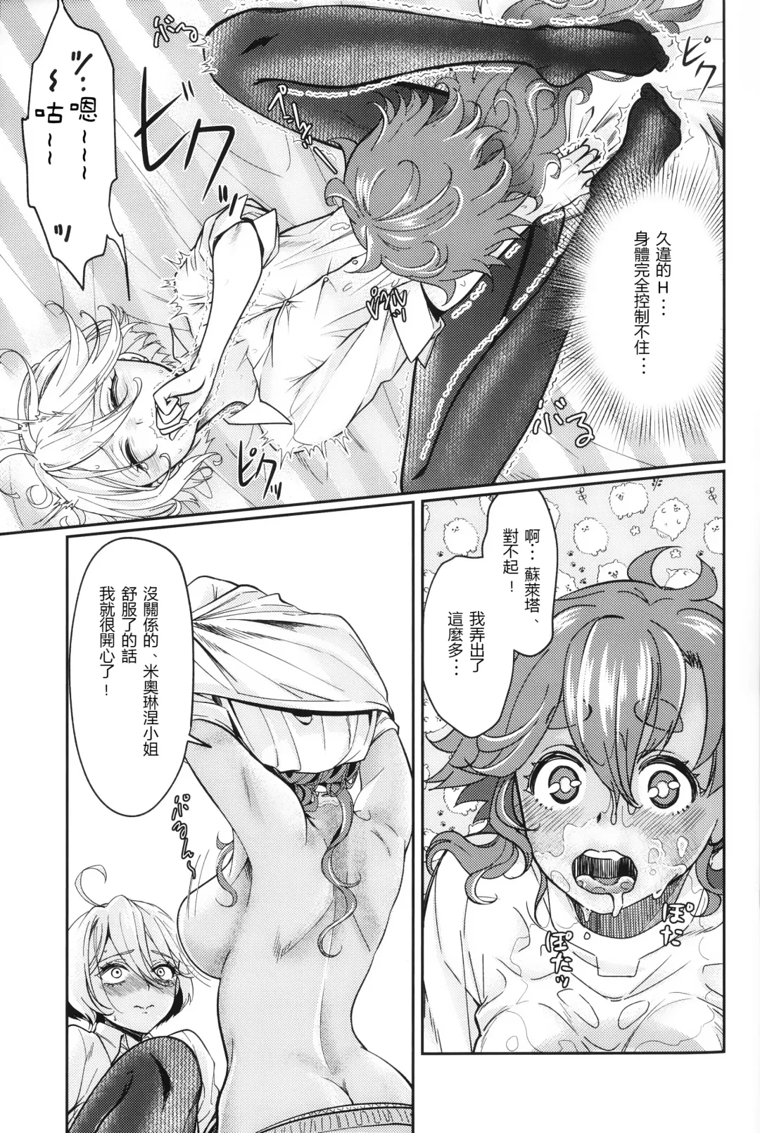 [Mytyl] Oyome-san no Gohoubi | 老婆大人的嘉奖 Fhentai - Page 20