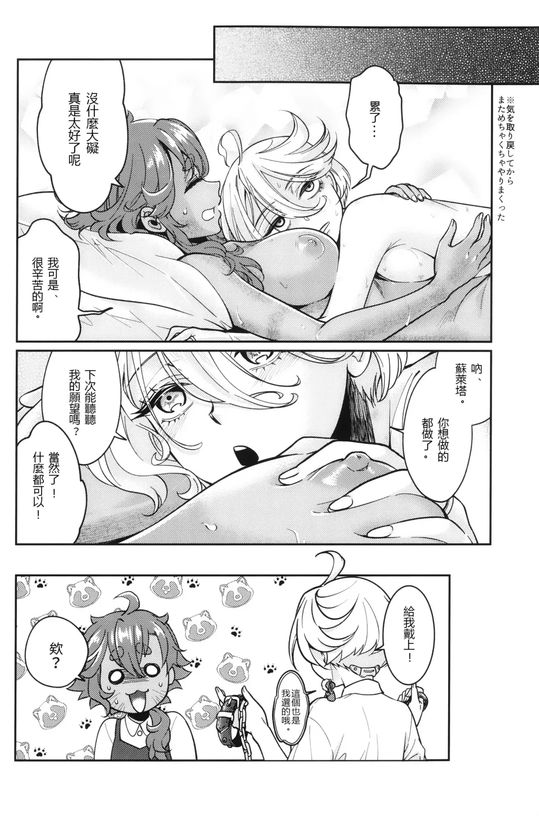 [Mytyl] Oyome-san no Gohoubi | 老婆大人的嘉奖 Fhentai - Page 25
