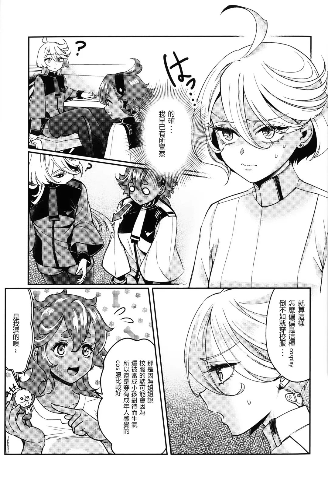 [Mytyl] Oyome-san no Gohoubi | 老婆大人的嘉奖 Fhentai - Page 8