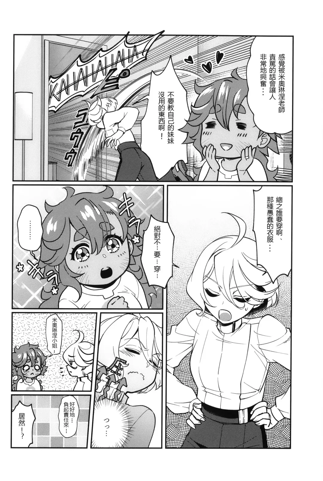 [Mytyl] Oyome-san no Gohoubi | 老婆大人的嘉奖 Fhentai - Page 9