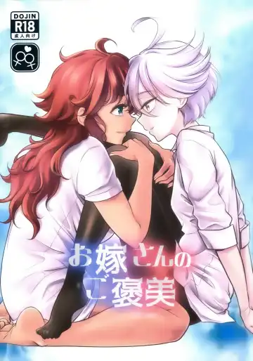 Read [Mytyl] Oyome-san no Gohoubi | 老婆大人的嘉奖 - Fhentai