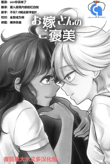 [Mytyl] Oyome-san no Gohoubi | 老婆大人的嘉奖 Fhentai - Page 2