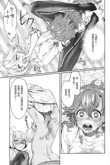 [Mytyl] Oyome-san no Gohoubi | 老婆大人的嘉奖 Fhentai - Page 20