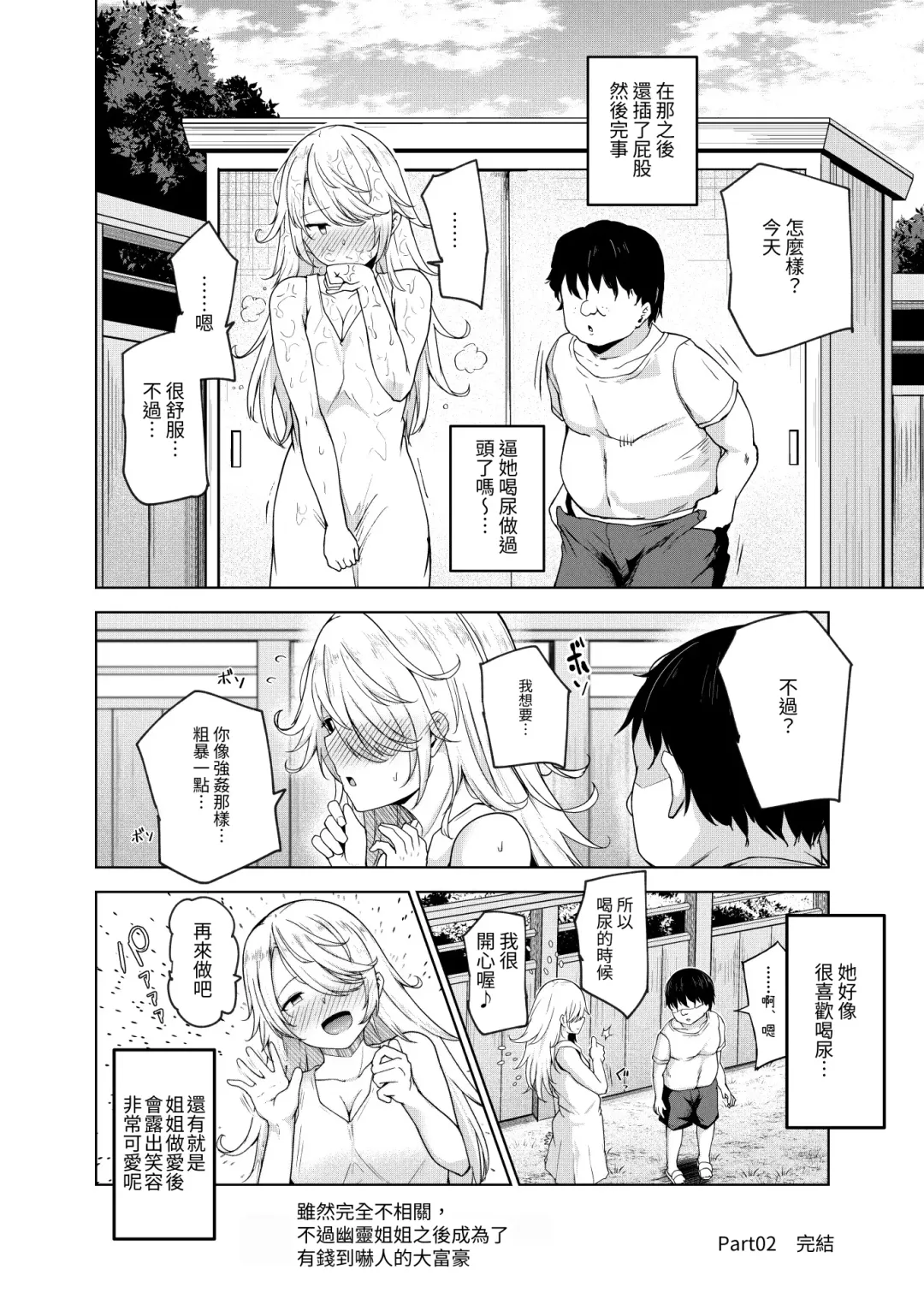 [Takamaru] Yarasete Kureru Kinjo no Ko EX ~Koitsura Mina Boku to Yaritakute Shikatanai~ Fhentai - Page 17