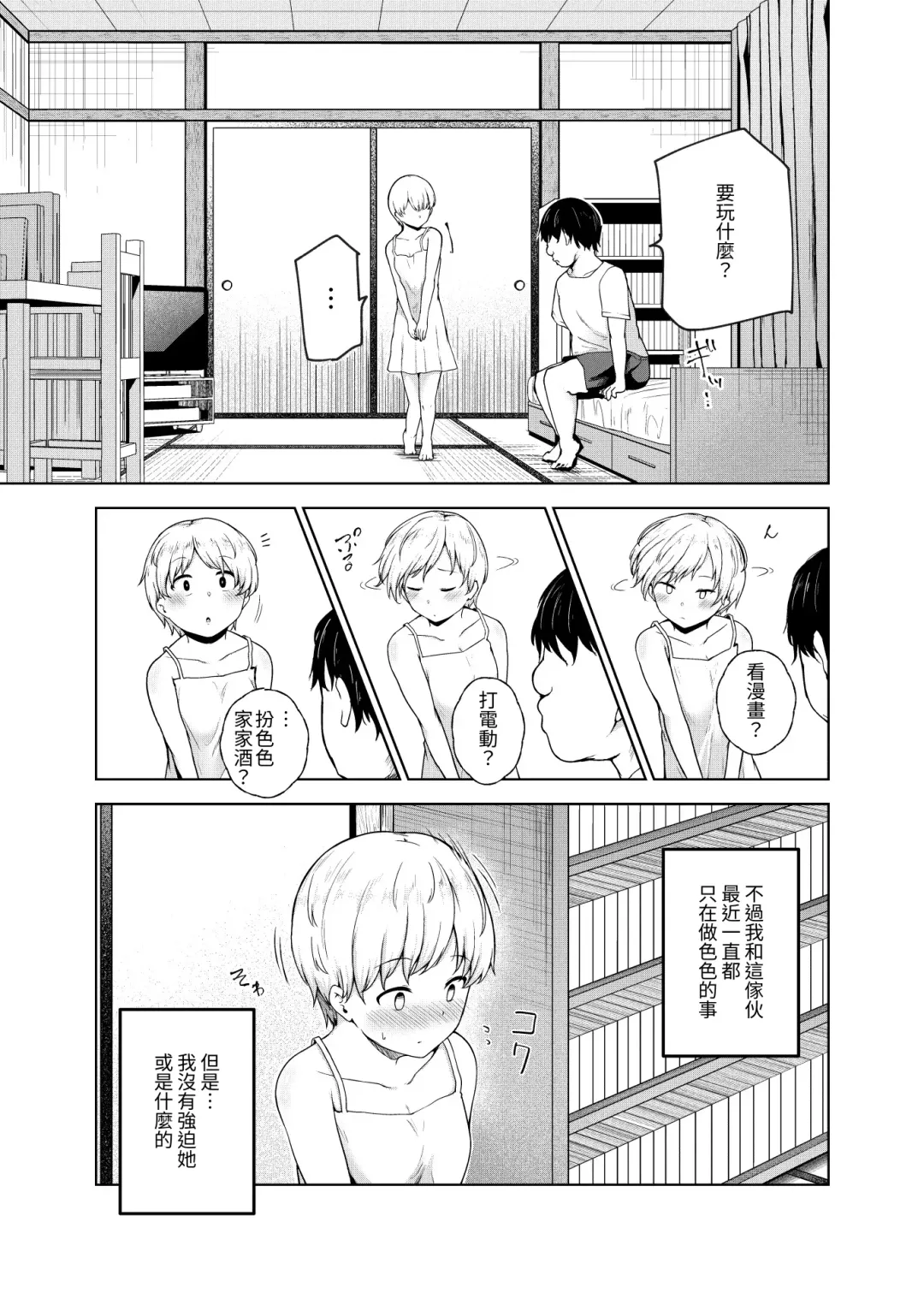 [Takamaru] Yarasete Kureru Kinjo no Ko EX ~Koitsura Mina Boku to Yaritakute Shikatanai~ Fhentai - Page 3
