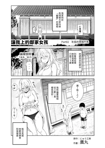 [Takamaru] Yarasete Kureru Kinjo no Ko EX ~Koitsura Mina Boku to Yaritakute Shikatanai~ Fhentai - Page 10