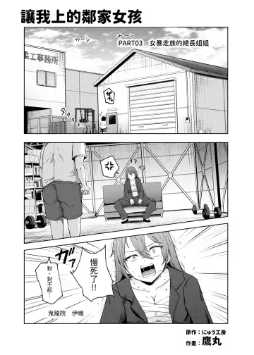 [Takamaru] Yarasete Kureru Kinjo no Ko EX ~Koitsura Mina Boku to Yaritakute Shikatanai~ Fhentai - Page 18