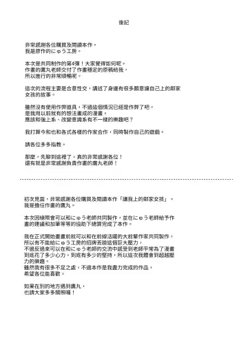 [Takamaru] Yarasete Kureru Kinjo no Ko EX ~Koitsura Mina Boku to Yaritakute Shikatanai~ Fhentai - Page 42