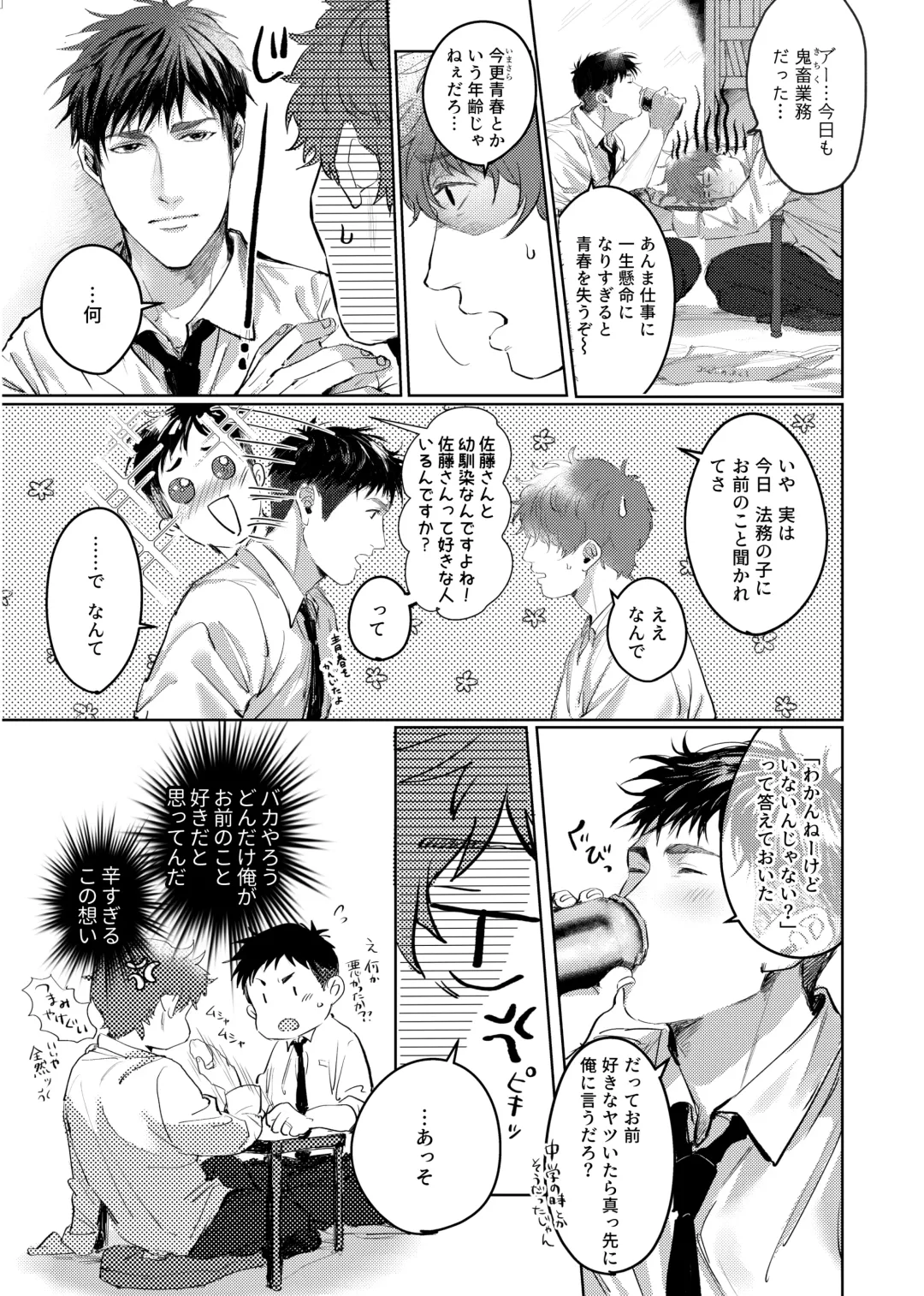 [Kamaboko Taro] Soredemo Boku wa Kimi ni koiwosuru. Episodo. 1 Fhentai - Page 12