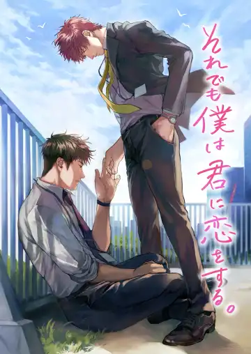 Read [Kamaboko Taro] Soredemo Boku wa Kimi ni koiwosuru. Episodo. 1 - Fhentai