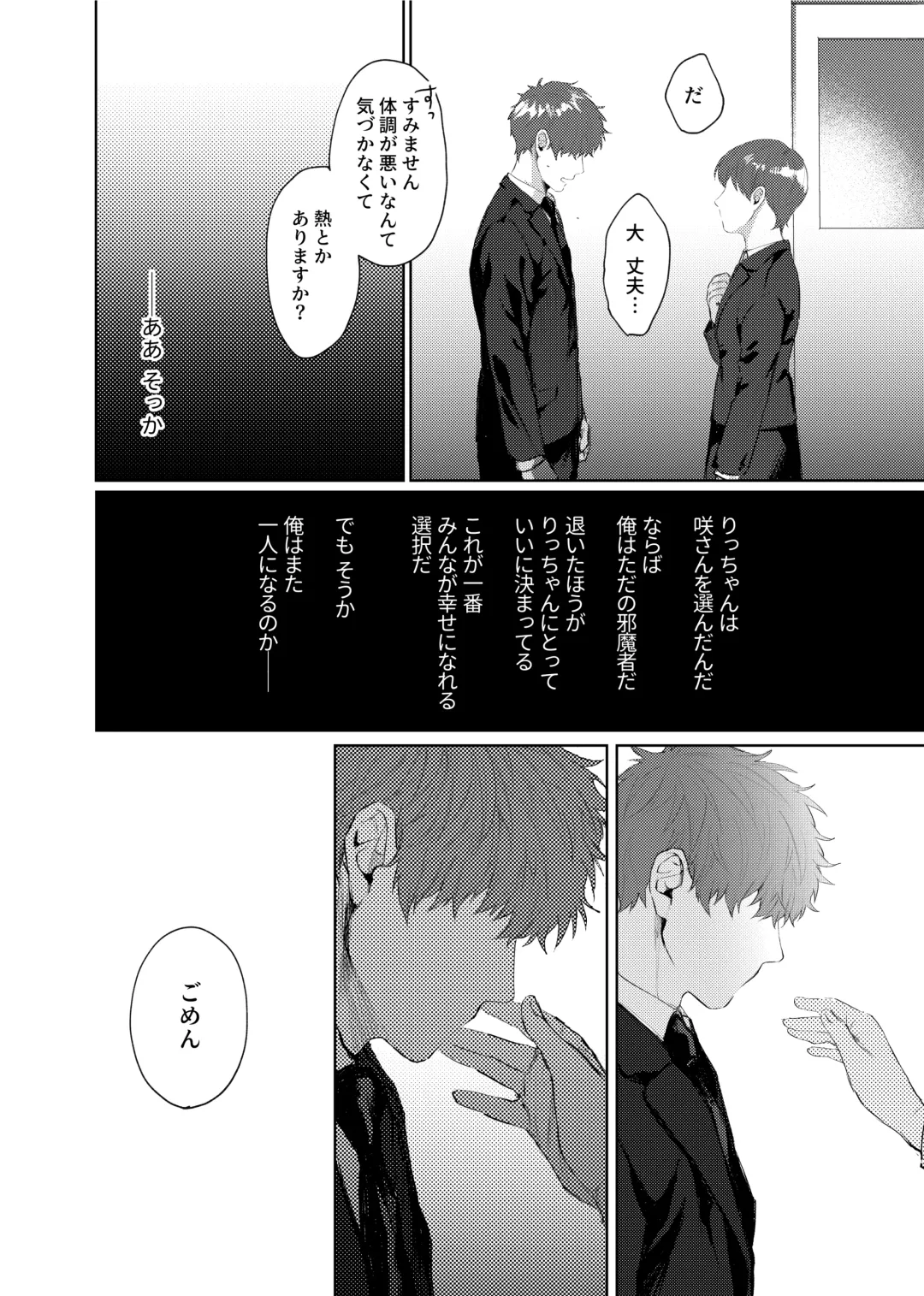 [Kamaboko Taro] Soredemo Boku wa Kimi ni koiwosuru. Episodo. 4 Fhentai - Page 19