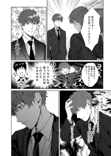 [Kamaboko Taro] Soredemo Boku wa Kimi ni koiwosuru. Episodo. 4 Fhentai - Page 17