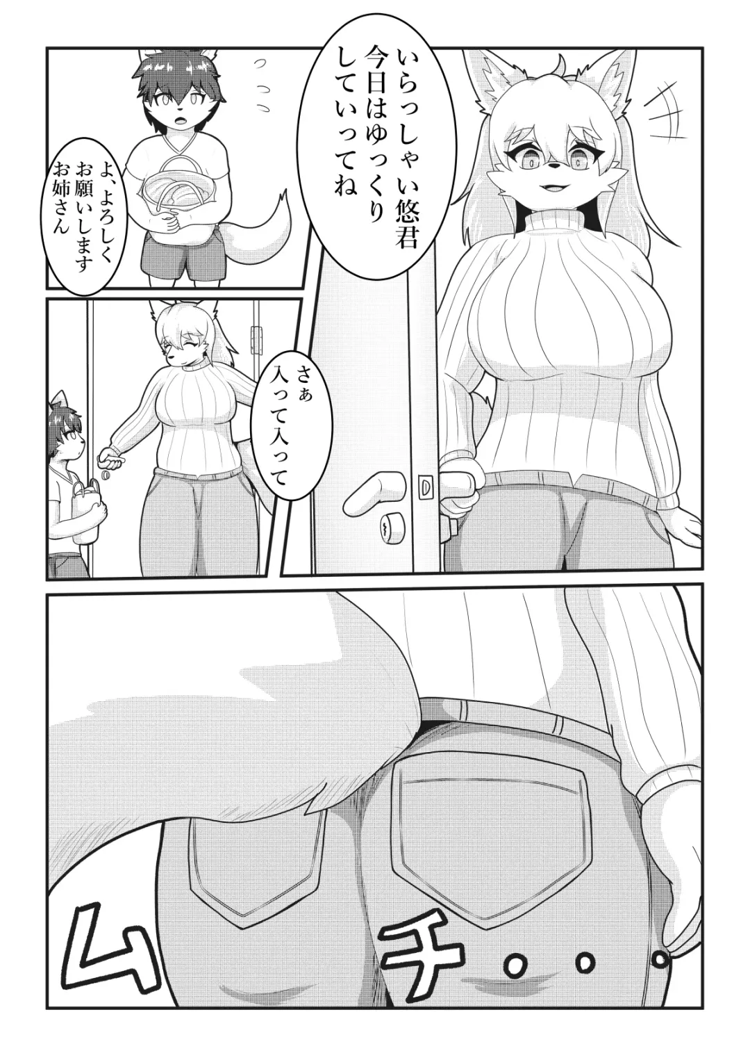[Mako] Tonari no Kemo Onee-san Fhentai - Page 3