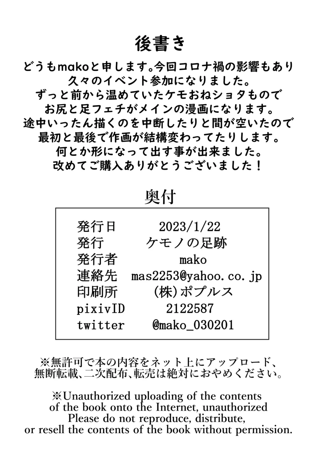 [Mako] Tonari no Kemo Onee-san Fhentai - Page 33