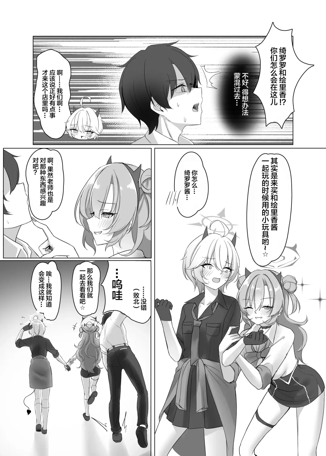 [Kazesaki Furea] Gal to Adult Shop Itta Ato Ecchi Suru Hon | 和辣妹去逛成人用品店之后一起做爱的本子 Fhentai - Page 3