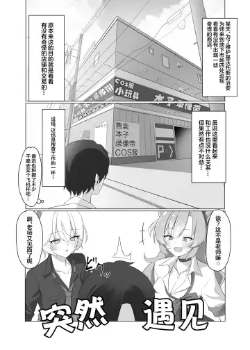 [Kazesaki Furea] Gal to Adult Shop Itta Ato Ecchi Suru Hon | 和辣妹去逛成人用品店之后一起做爱的本子 Fhentai - Page 2