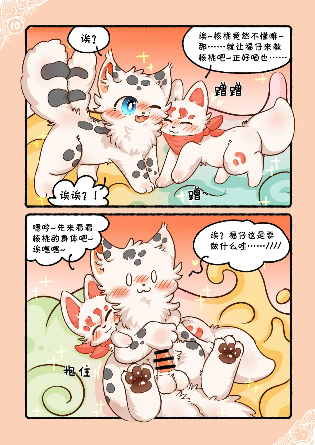 |猫猫狐狐春梦之夜 Fhentai - Page 13