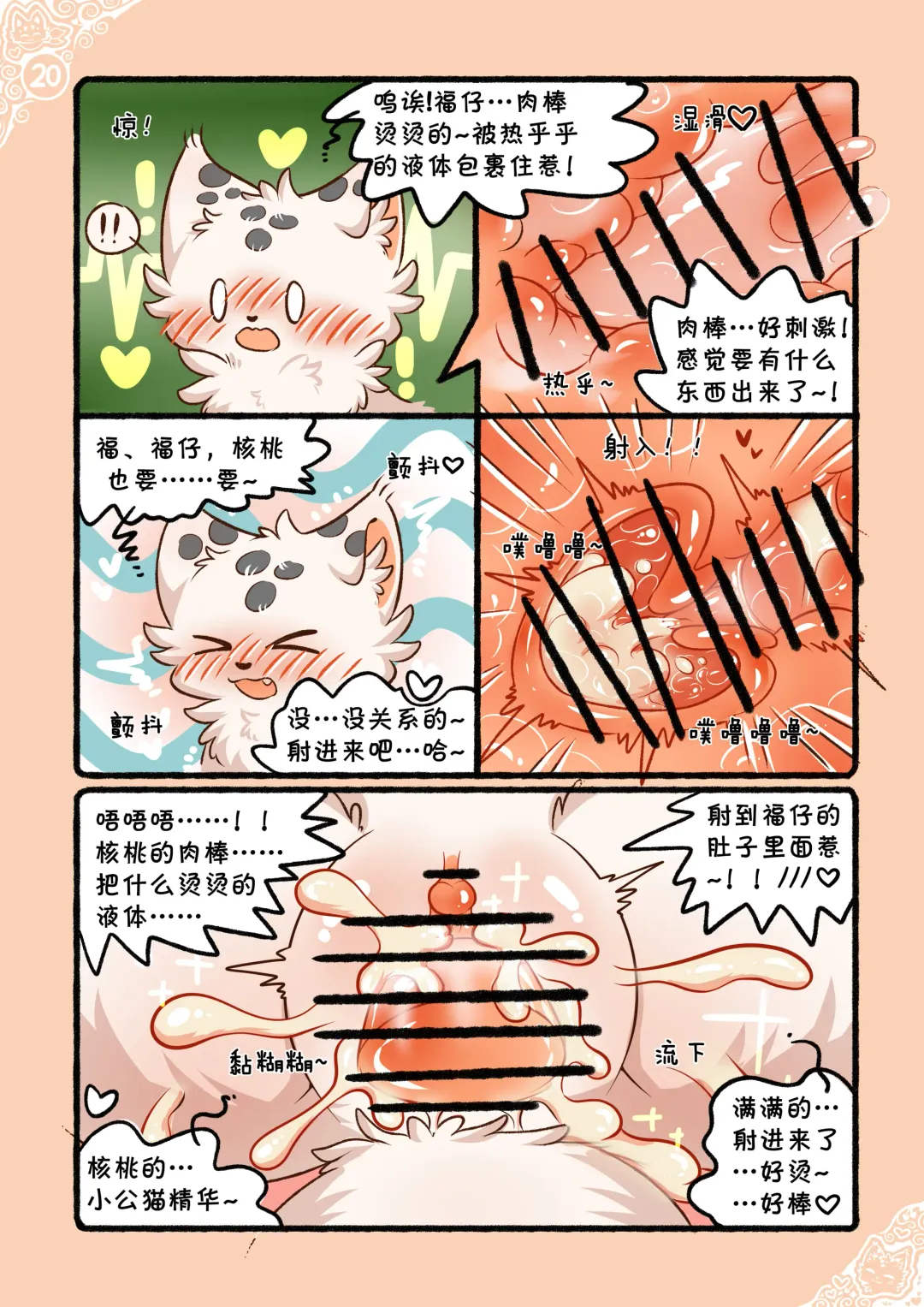 |猫猫狐狐春梦之夜 Fhentai - Page 23