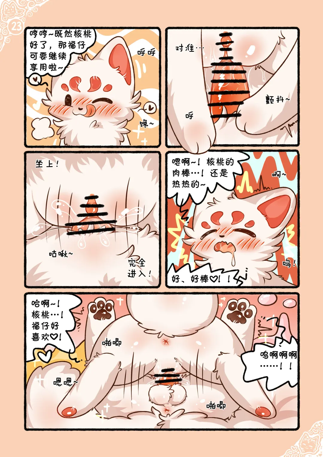 |猫猫狐狐春梦之夜 Fhentai - Page 26
