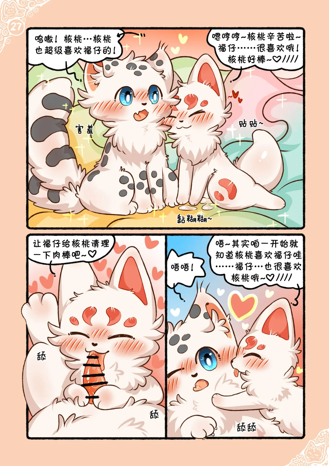 |猫猫狐狐春梦之夜 Fhentai - Page 30