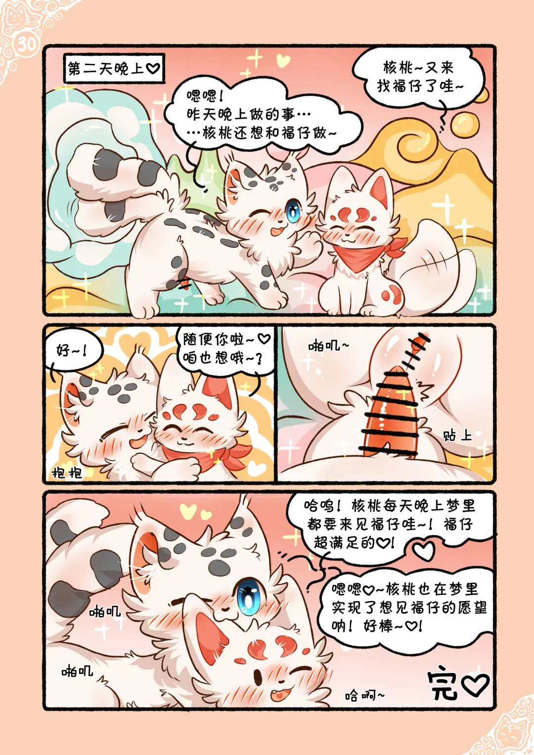 |猫猫狐狐春梦之夜 Fhentai - Page 33
