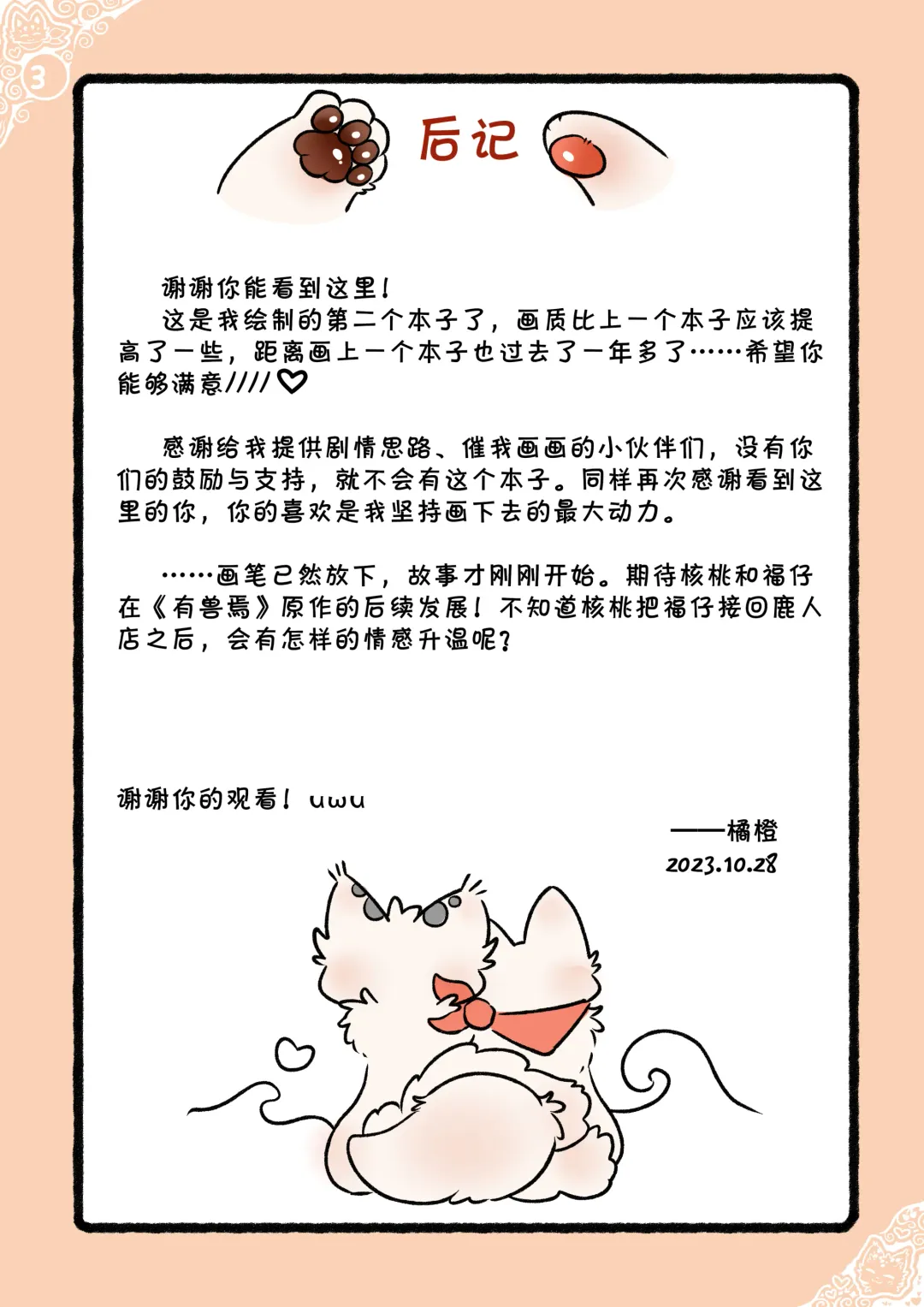 |猫猫狐狐春梦之夜 Fhentai - Page 34