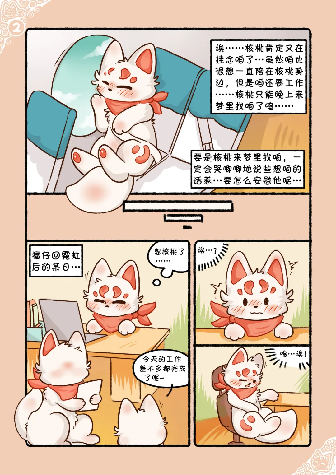 |猫猫狐狐春梦之夜 Fhentai - Page 5